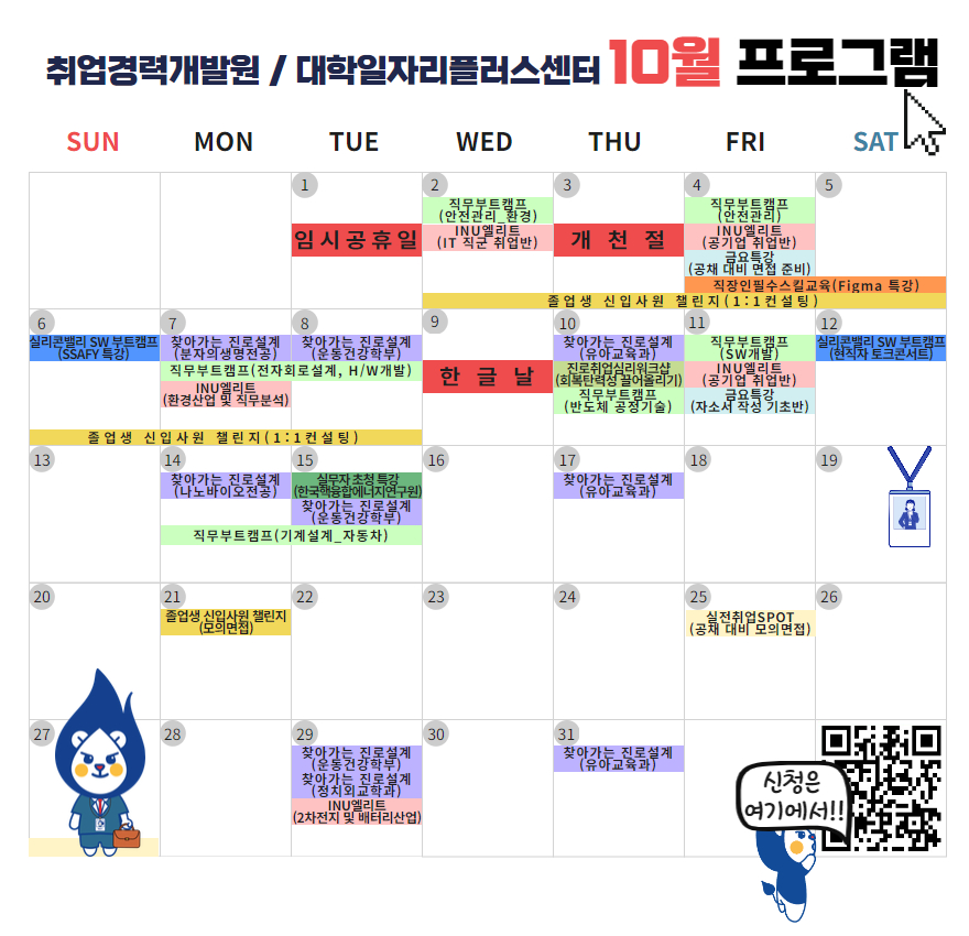 2024년 10월 진로·취업지원 프로그램 안내