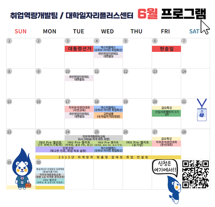 2025년 6월 진로&middot;취업지원 프로그램 안내