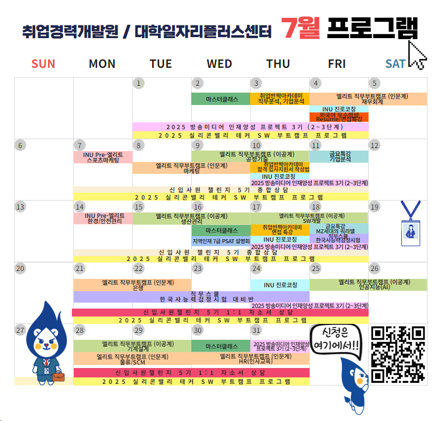 2025년 7월 진로·취업지원 프로그램 안내문
