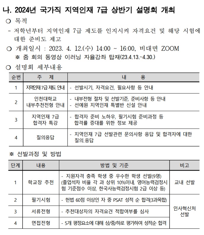 국가직 지역인재 7급