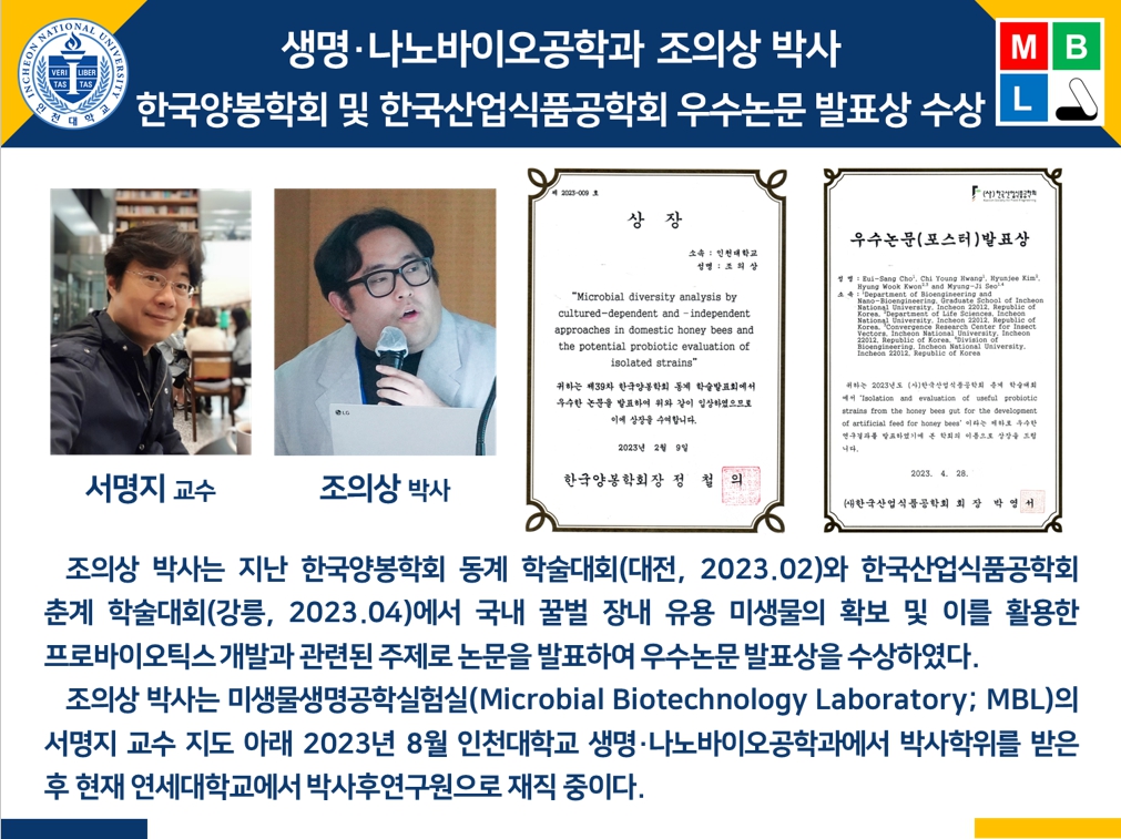 우수논문발표상수상_조의상 박사.jpg