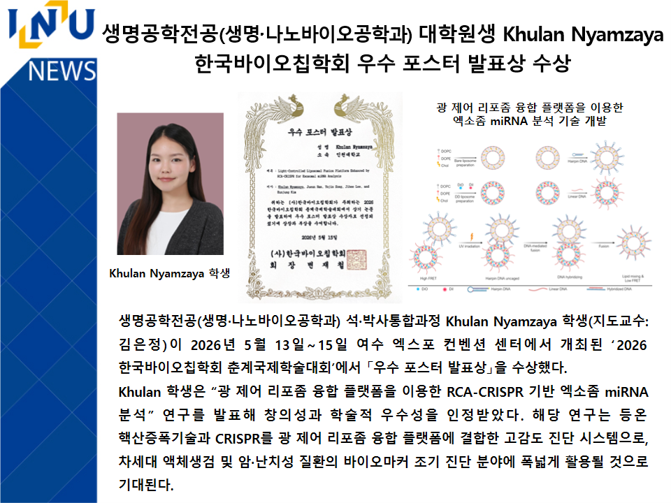 우수연구성과 홍보_우수 포스터 발표상_Khulan Nyamzaya (2026.06) 대표이미지