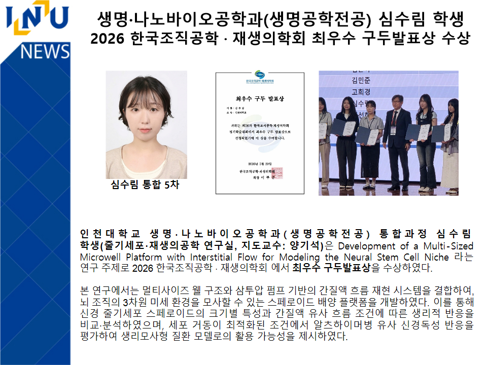2026 한국조직공학 · 재생의학회 최우수 구두발표상 수상 대표이미지