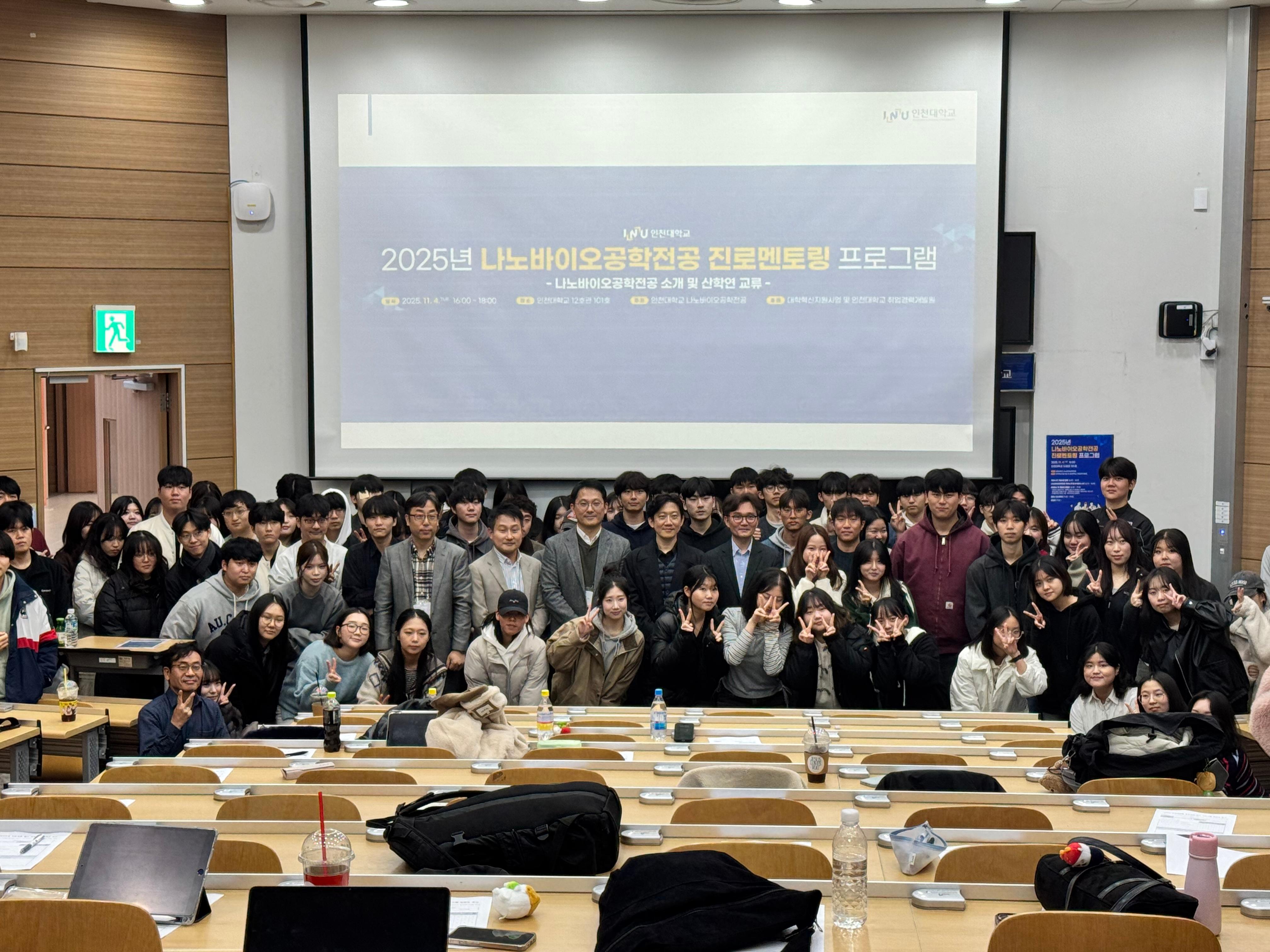 2025년 나노바이오공학전공 진로멘토링 프로그램 개최 대표이미지